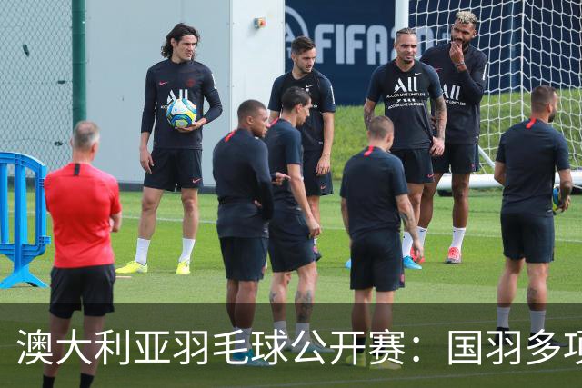 澳大利亚羽毛球公开赛：国羽多项晋级四强
